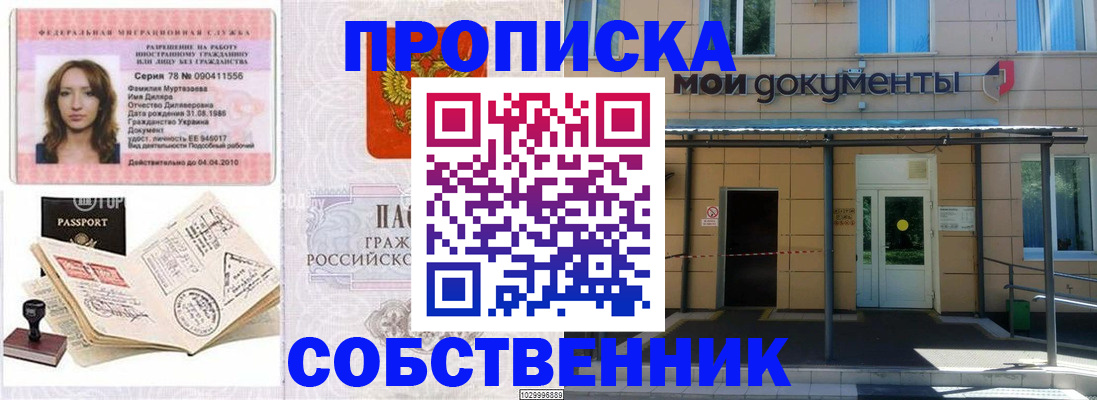 временная регистрация для школы в Немане